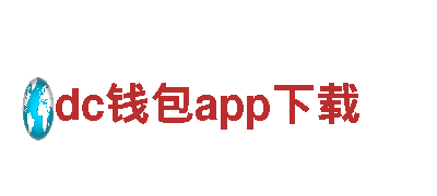 dc钱包app下载机械企业，专业机械生产与销售